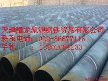 供应螺旋钢管/天津耀龙聚源钢铁贸易公司/螺旋钢管公司_建筑建材_世界工厂网中国产品信息库